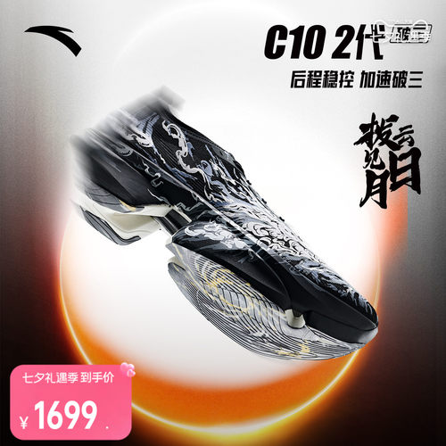 安踏C102代马拉松竞训跑鞋