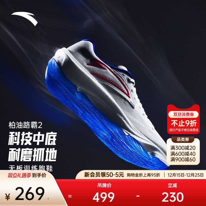 安踏柏油路霸2代丨氮科技专业竞训跑鞋男款透气耐磨跑步鞋运动鞋