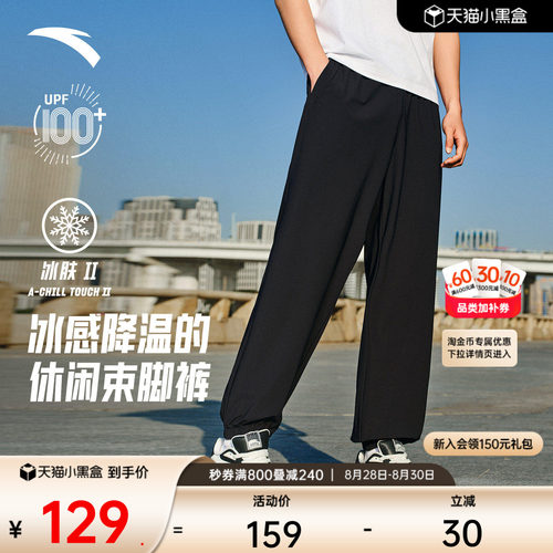 安踏男子冰丝防晒运动裤