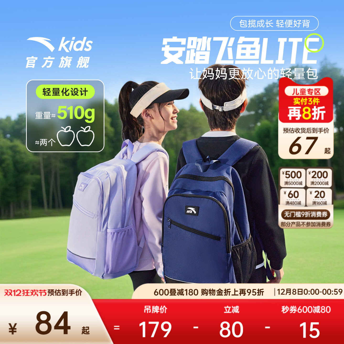 安踏儿童书包超轻小学生书包男3-6年级女生背包校园大容量双肩包