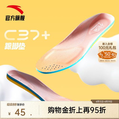 安踏鞋垫专业户外舒适