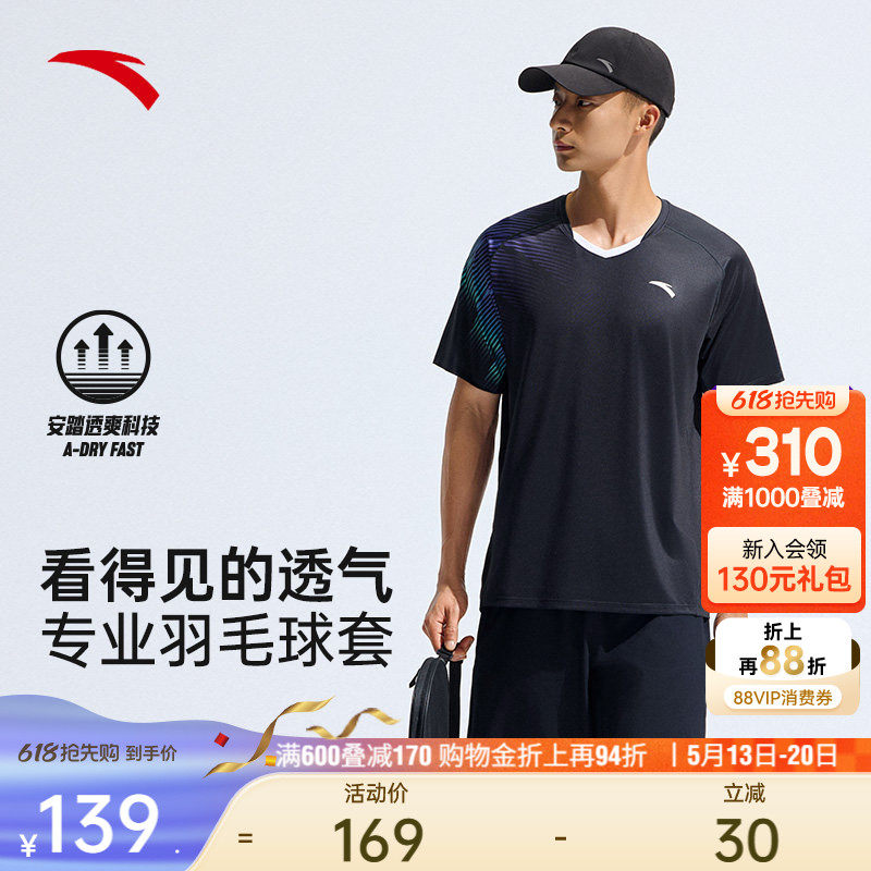 安踏速干羽毛球套装男夏季透气专业运动两件套训练运动服短袖短裤