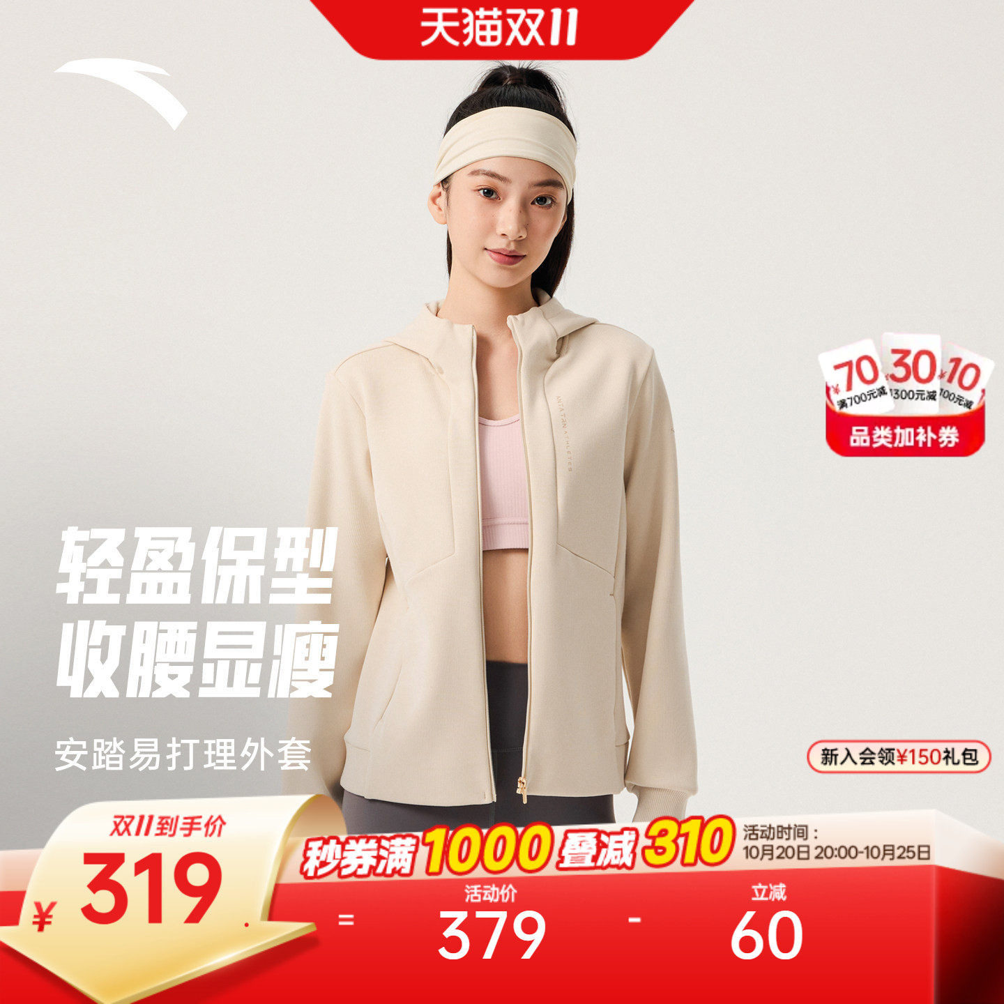 安踏易打理外套丨女子保暖开衫修身训练连帽运动服上衣1625477