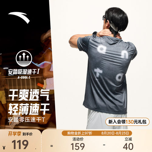 安踏C5零压速干T时尚跑步服