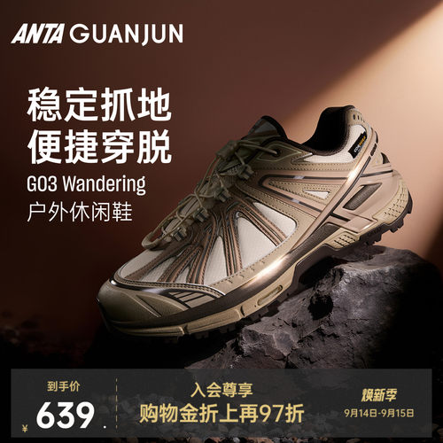 安踏冠军G03-WanderingCordura