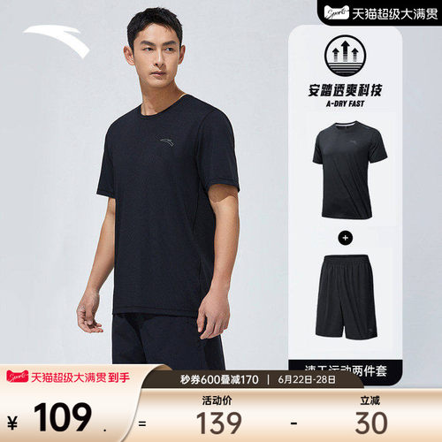 安踏男速干运动套装健身跑步