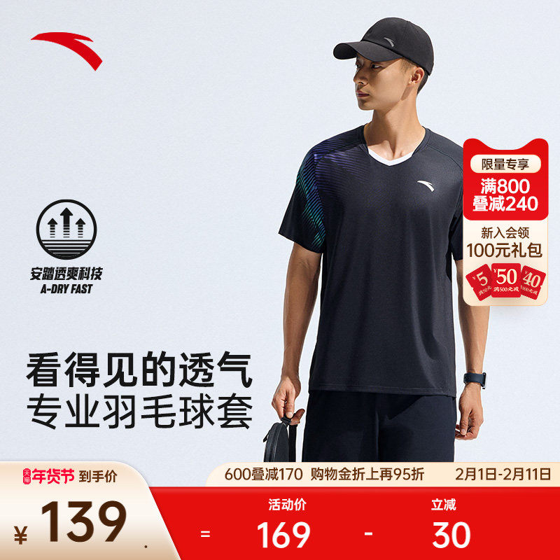 安踏速干羽毛球套装男夏季透气专业运动两件套训练运动服短袖短裤