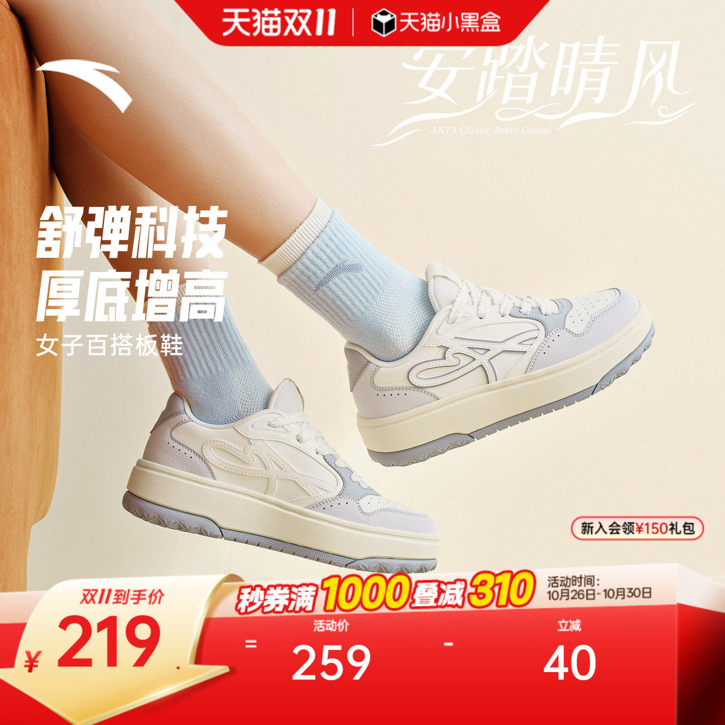 安踏晴风丨休闲鞋女鞋厚底增高百搭板鞋冬新款通勤舒适白色运动鞋