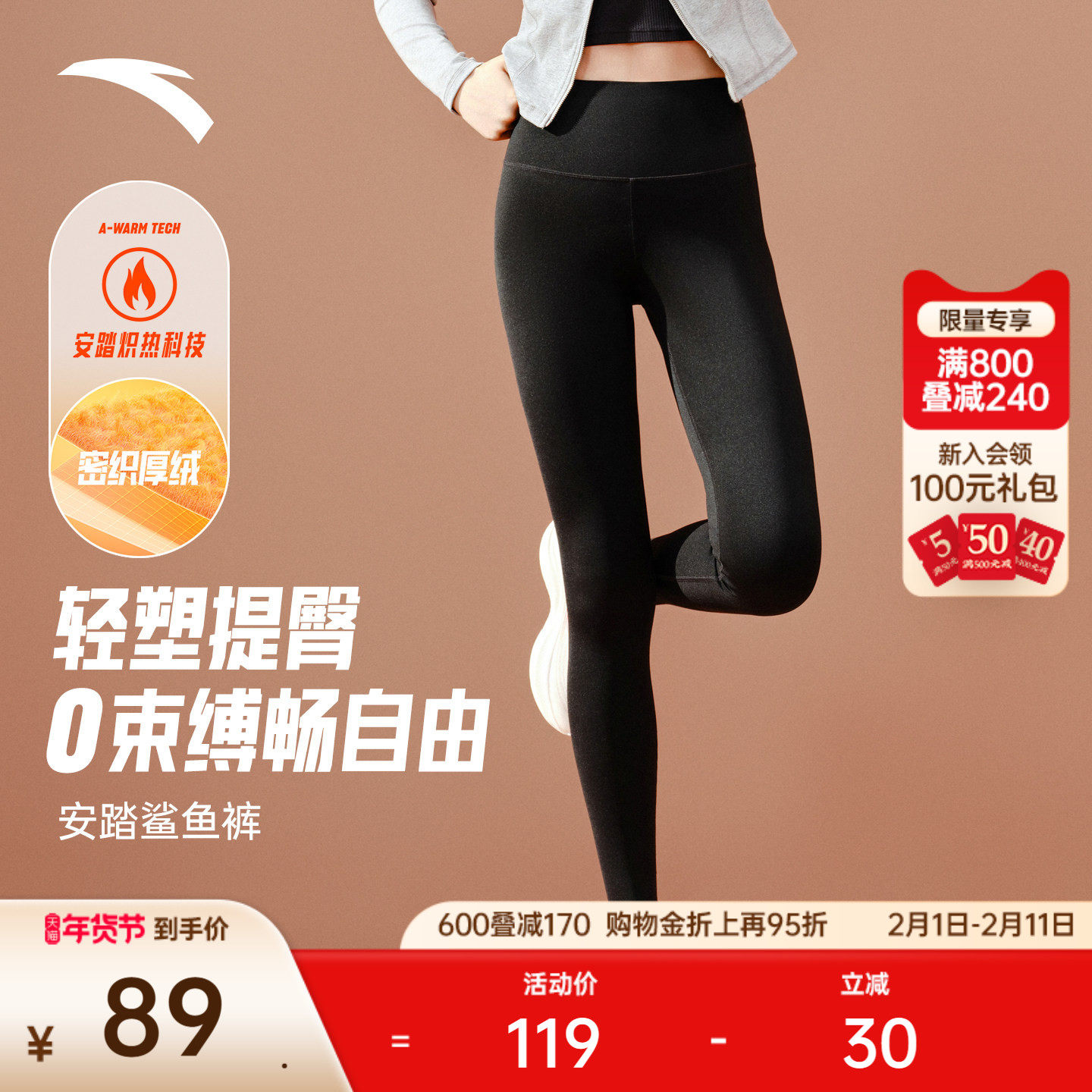 安踏鲨鱼裤女冬季加绒高腰提臀收腹健身瑜伽裤显瘦加厚打底裤长裤