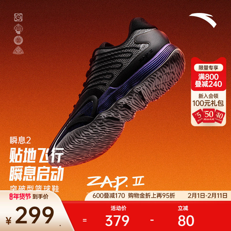 【迪温琴佐同款】安踏瞬息2丨氮科技专业实战支撑耐磨低帮篮球鞋