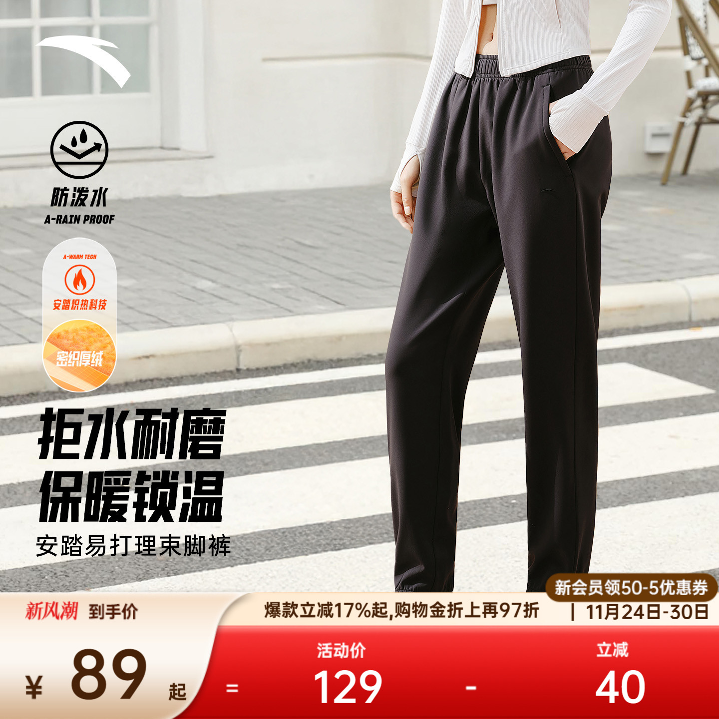 安踏速干裤防晒束脚裤自由裤