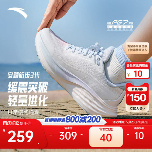 安踏旅步3PG7科技减震女跑步鞋
