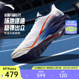 中考体测竞速训练耐磨运动鞋 男春季 专业缓震跑步鞋 安踏马赫6代