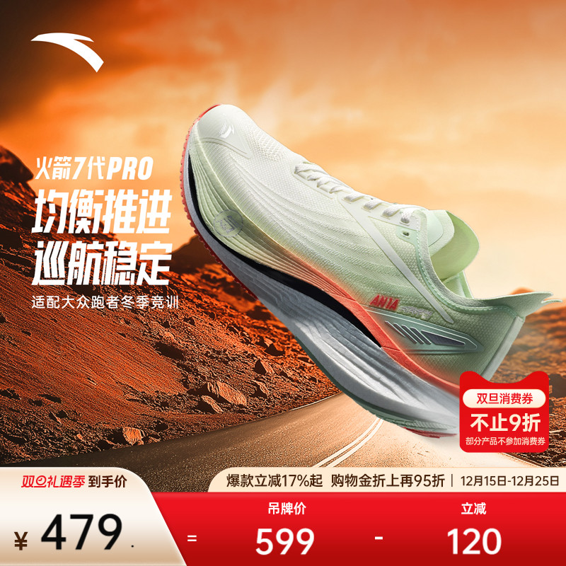 安踏火箭7pro丨缓震女子跑步鞋2025冬季新款竞速运动鞋122545580