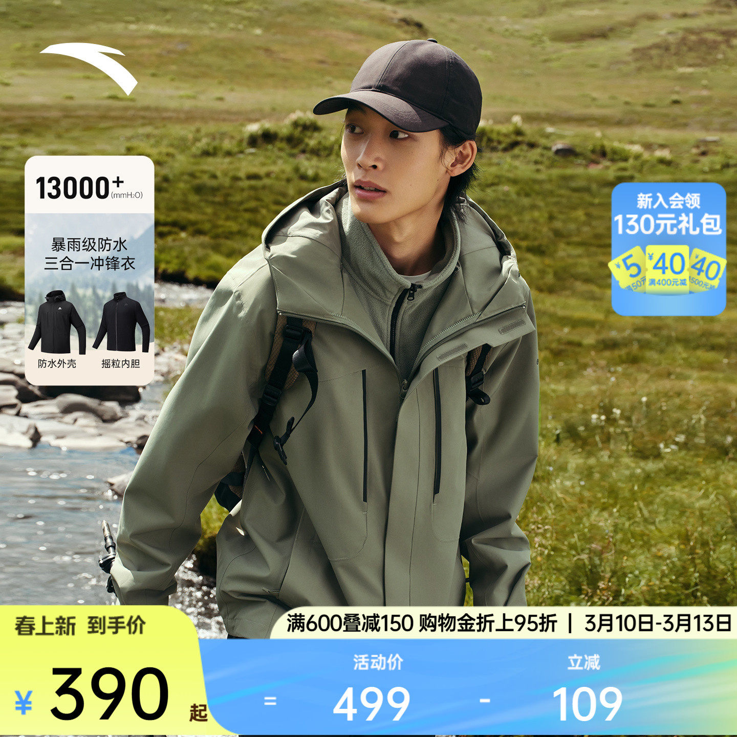 安踏水壳3.0三合一冲锋衣丨大地之壳硬壳男女防风外套防水登山服