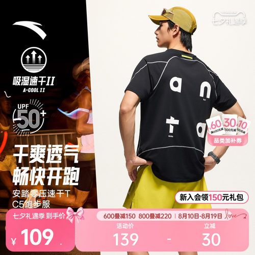 【樊振东同款】安踏零压速干T