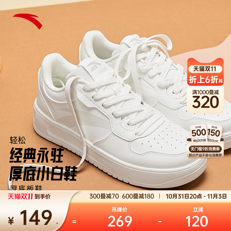 安踏轻松丨女子学生时尚小白鞋