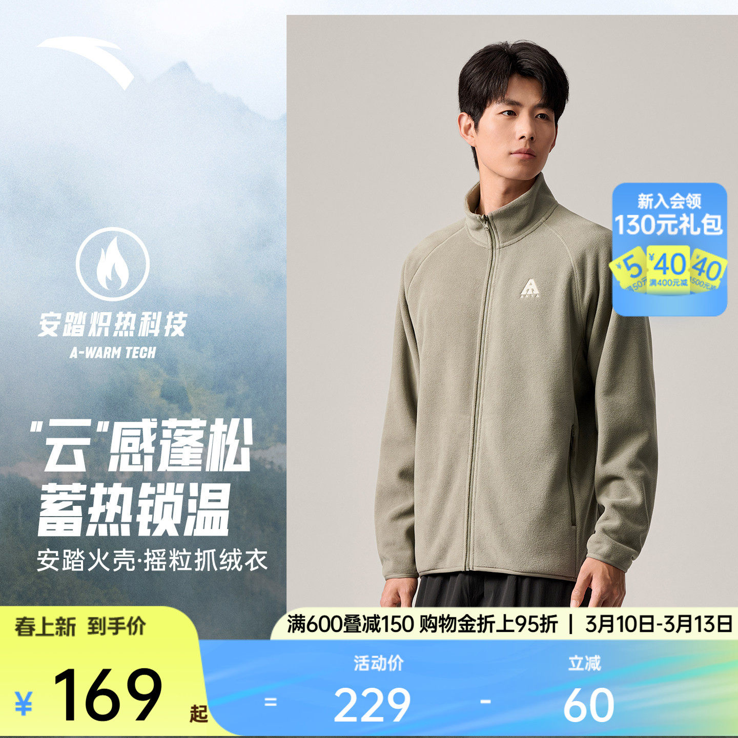 安踏火壳抓绒衣丨大地之壳3.0男士新款摇粒绒外套冲锋衣内胆上衣