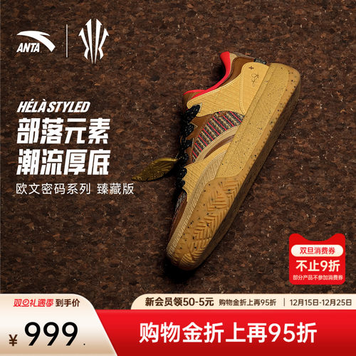 【HélàStyled欧文秀款】欧文密码系列臻藏版潮流篮球文化板鞋