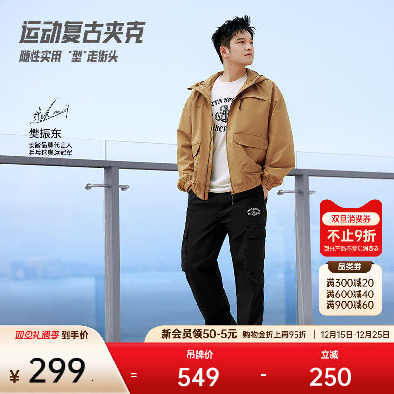 【樊振东同款】安踏休闲夹克男运动复古梭织连帽外套15251861