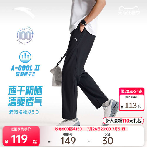 安踏绝绝紫5.0速干防晒直筒裤
