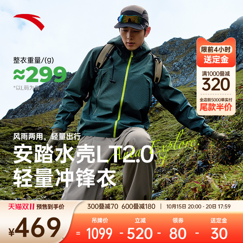 安踏水壳LT2.0冲锋衣丨大地之壳防风雨单层冲锋衣男士登山服外套