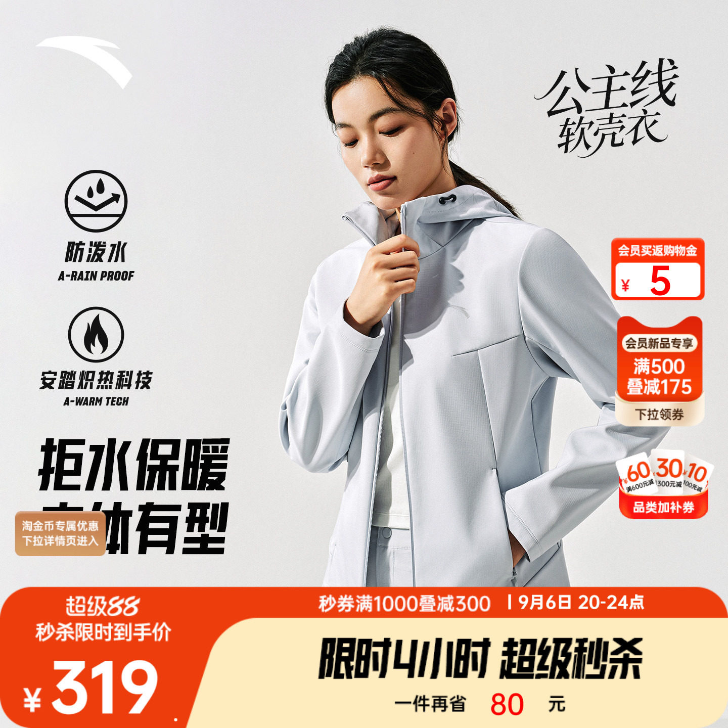 安踏软壳衣丨无氟拒水公主线外套图片