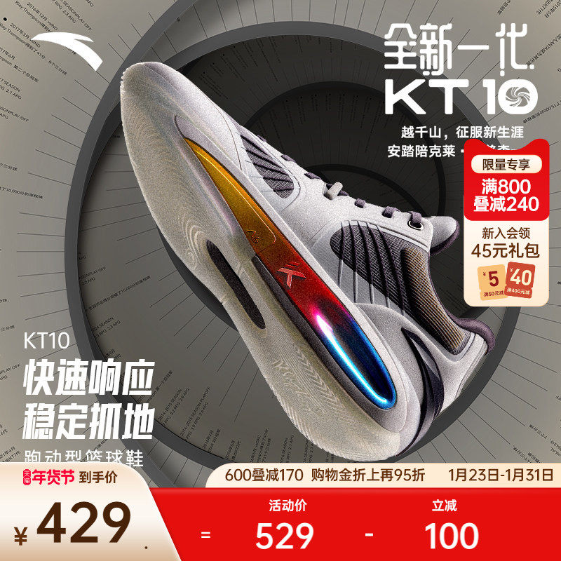 安踏KT10丨氮科技专业篮球鞋抗扭支撑耐磨防滑实战中帮篮球鞋男,运动鞋new,篮球鞋,淘宝优惠券,粉丝福利购,淘宝优惠卷