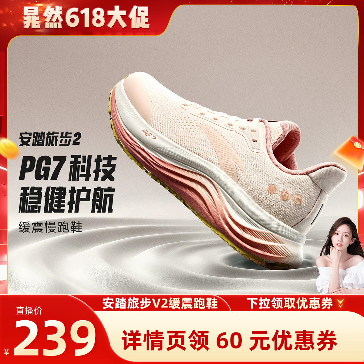 安踏旅步v2PG7缓震男跑步鞋