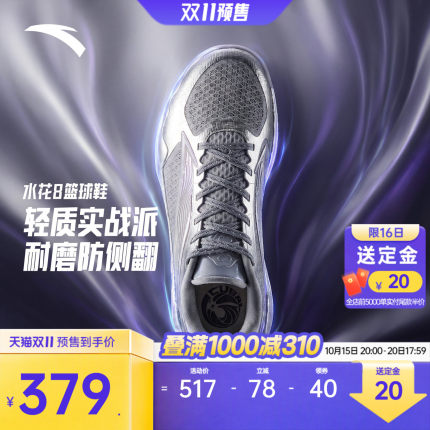 安踏水花8丨氮科技耐磨减震实战专业运动薄底篮球鞋男低帮运动鞋