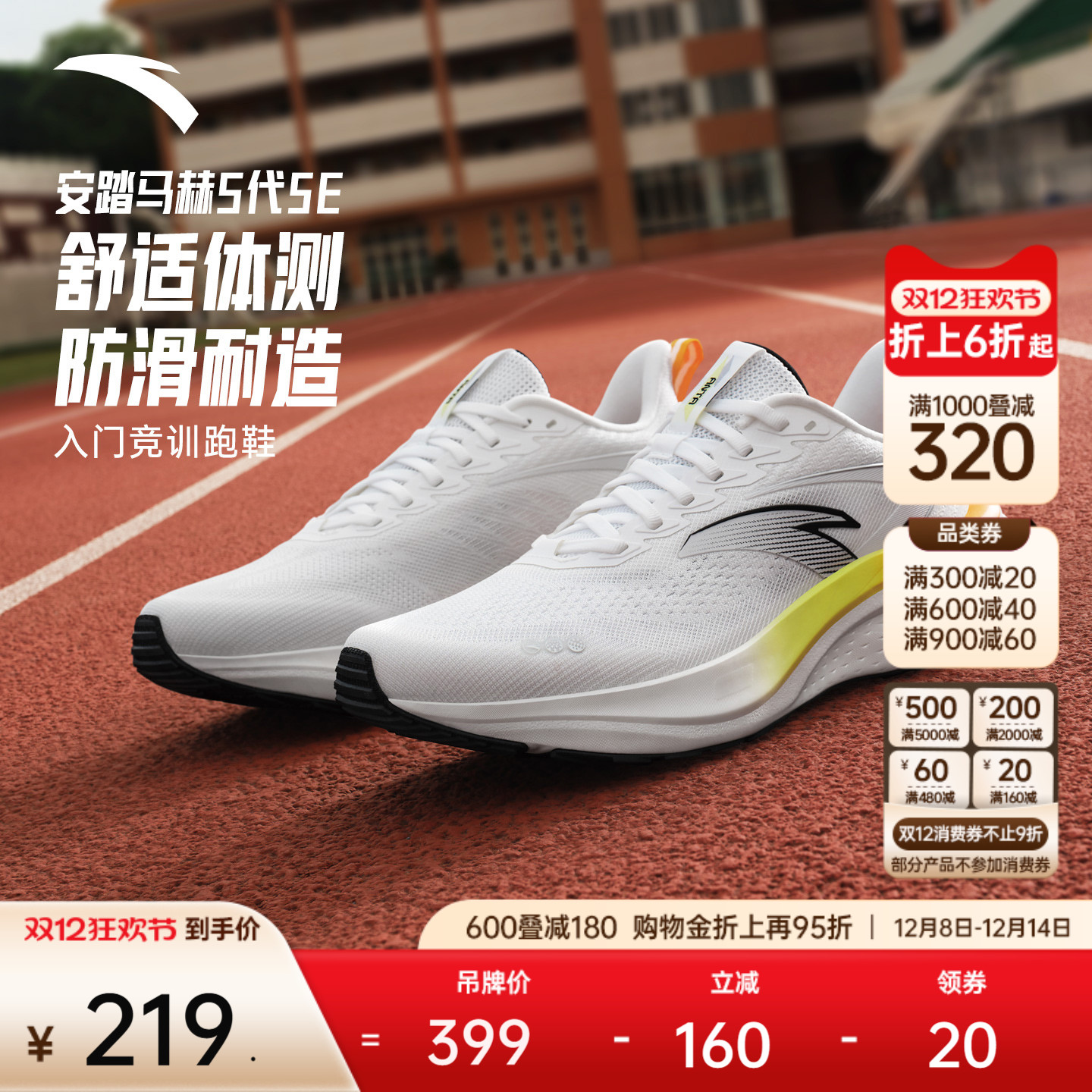 安踏马赫5SE中考体测PG7跑鞋男