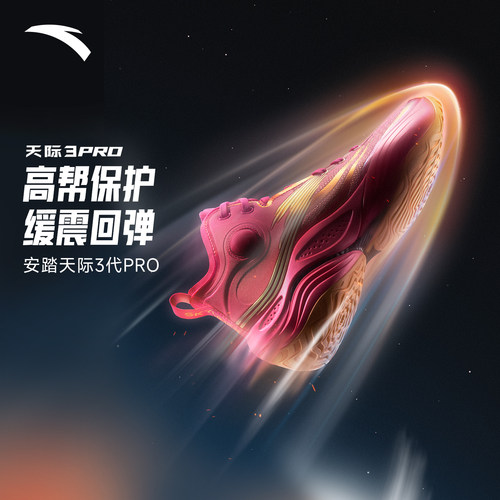 天际3PREMIUM篮球鞋实战耐磨防滑