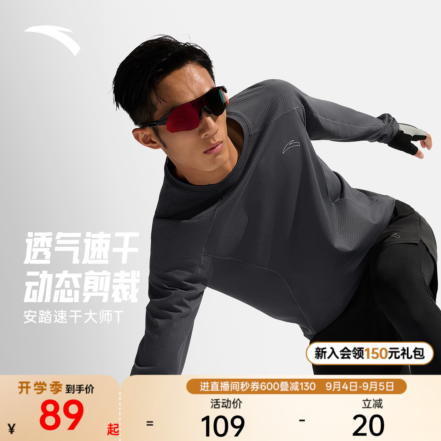 安踏零压T丨C5速干长袖t恤男2026秋季新款跑步运动上衣健身训练服