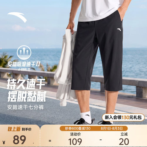 安踏男子速干薄款透气七分裤