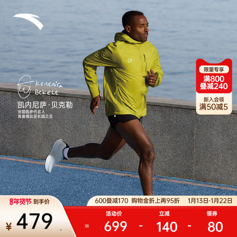 【贝克勒同款】安踏空气甲丨跑步运动外套男士秋季夹克152535601,运动服/休闲服装,跑步外套,淘宝优惠券,粉丝福利购,淘宝优惠卷