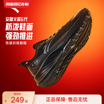 安踏火箭6代氮科技耐磨跑鞋男