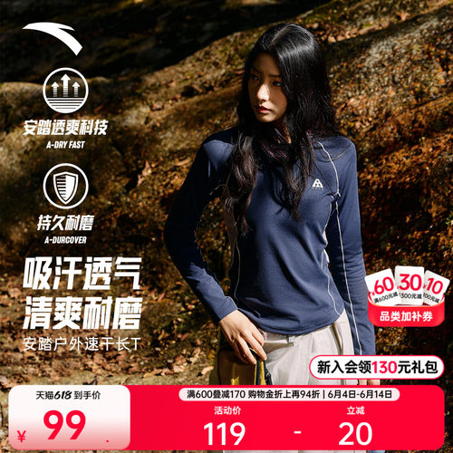 安踏女户外修身抗菌速干长T