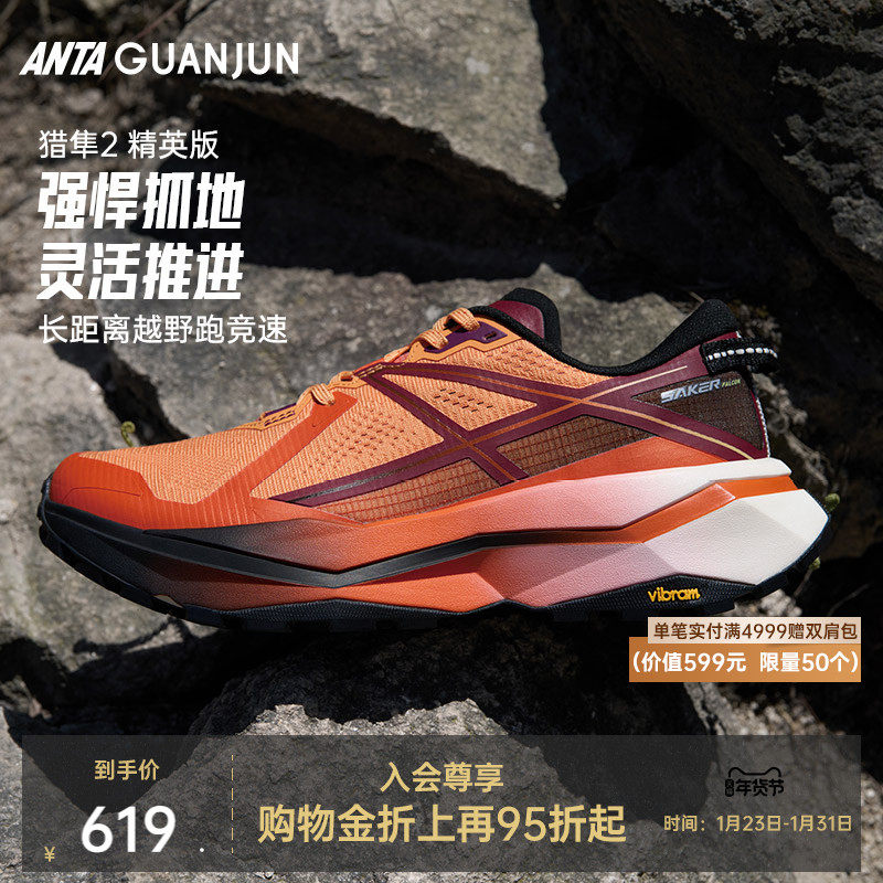 安踏猎隼2精英版丨冠军户外运动专业碳板支撑稳定户外越野跑鞋男