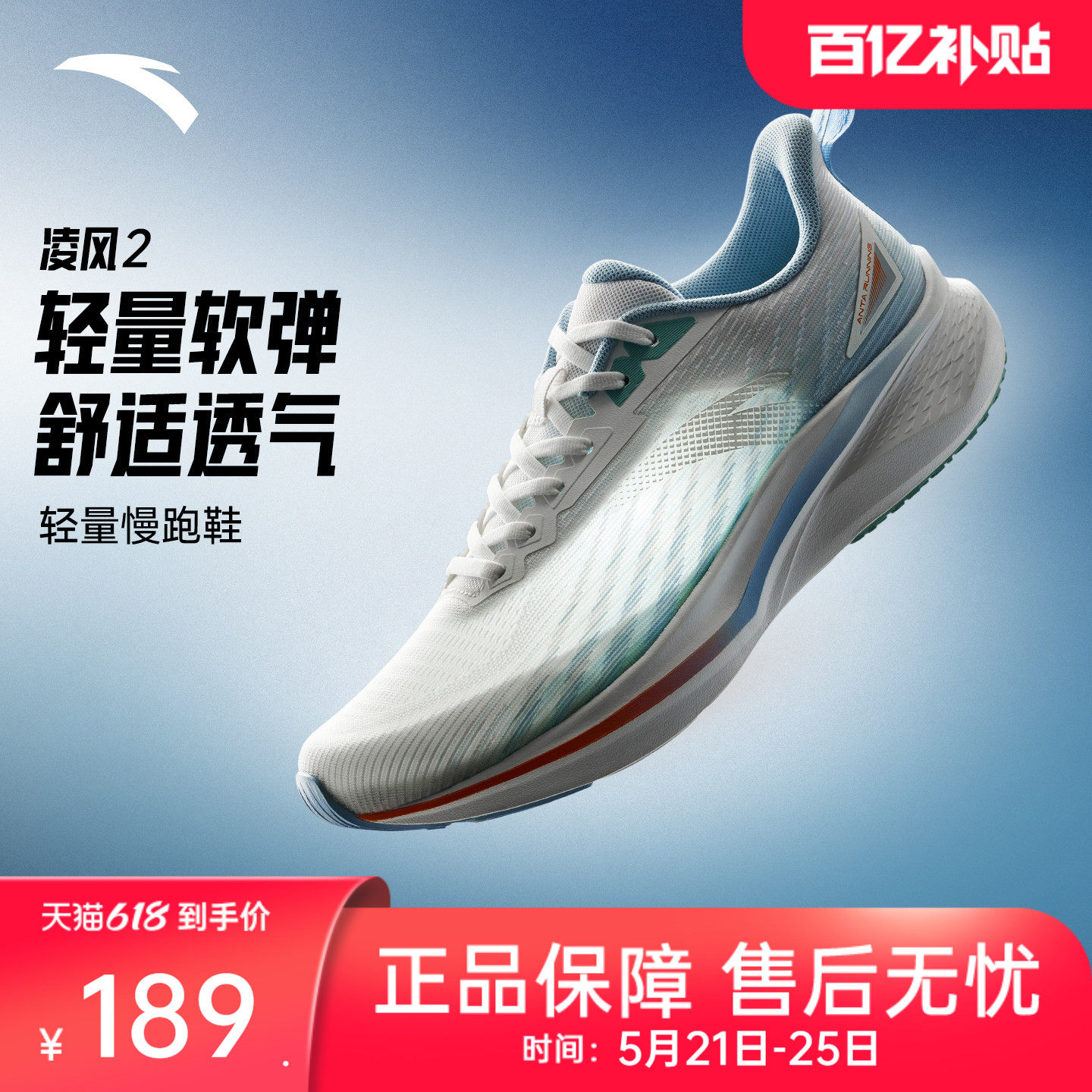 安踏凌风2丨轻质舒适跑步鞋男鞋2026夏季新款透气慢跑网面运动鞋