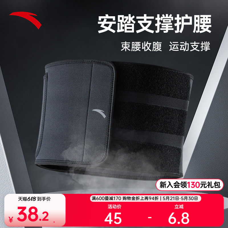 安踏运动护腰带训练健身篮球专用深蹲力量举劳损腰椎间盘护具支撑