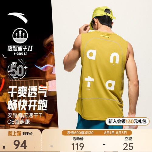 安踏男C5零压速干运动背心健身