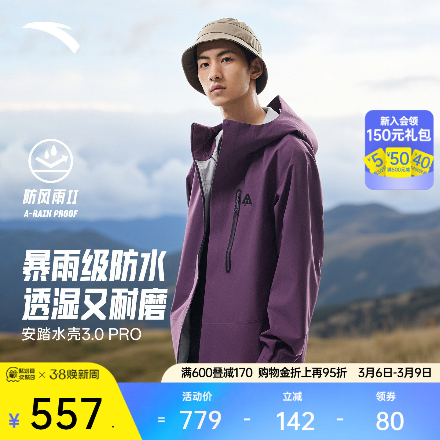 安踏水壳冲锋衣丨大地之壳3.0防暴雨硬壳冲锋衣男户外登山服外套