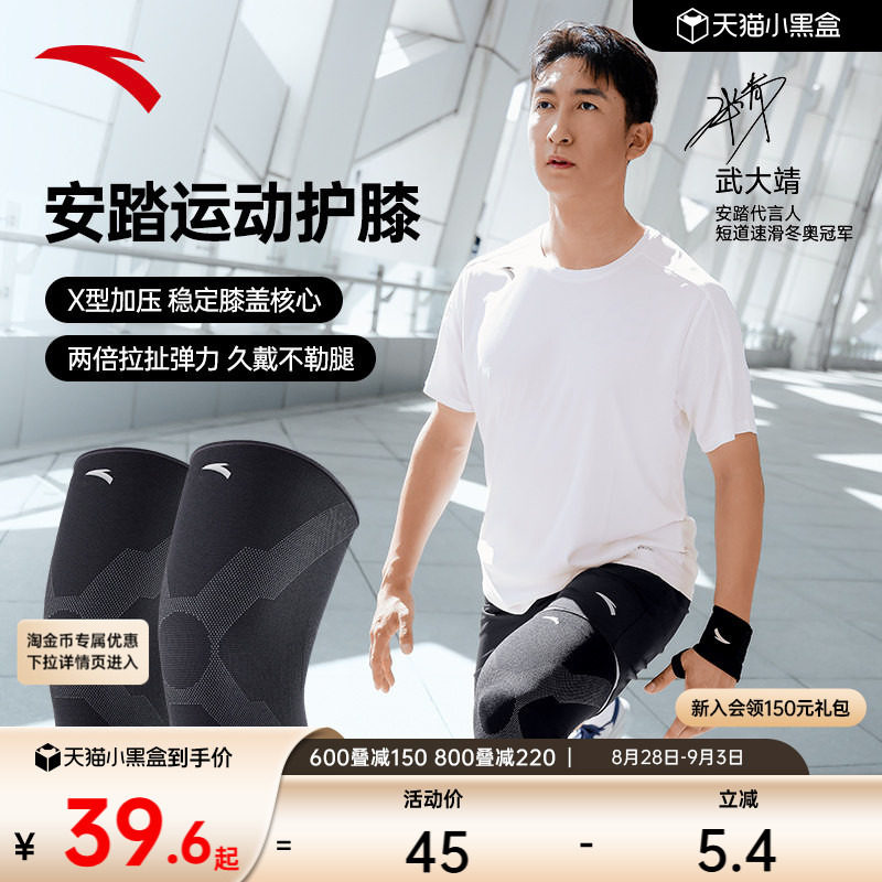 安踏透气高弹运动护膝髌骨带