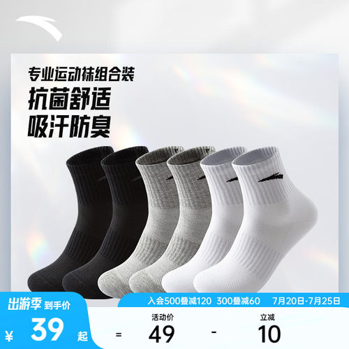 安踏运动袜子抗菌男女款