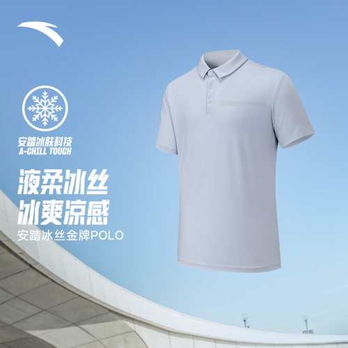 安踏液柔冰肤型动POLO