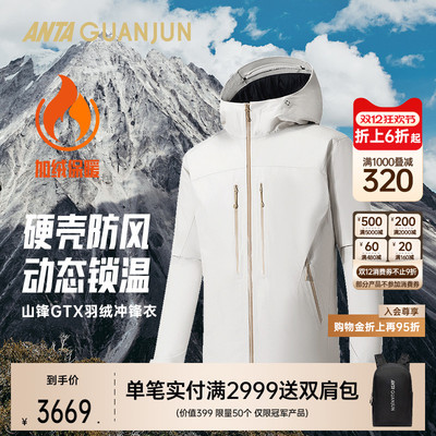 安踏冠军男羽绒冲锋衣