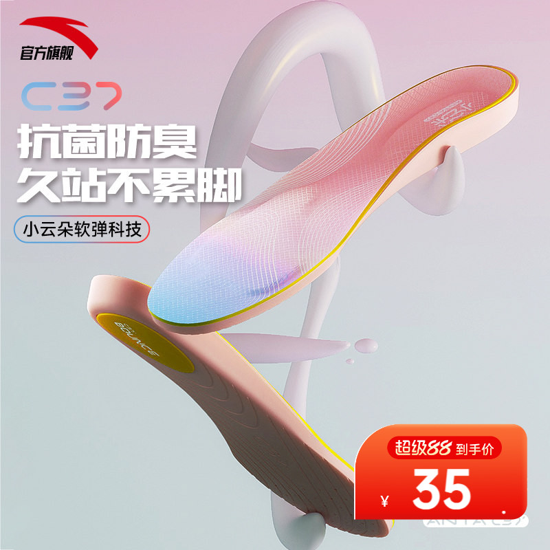 安踏鞋垫专业弹力舒适图片