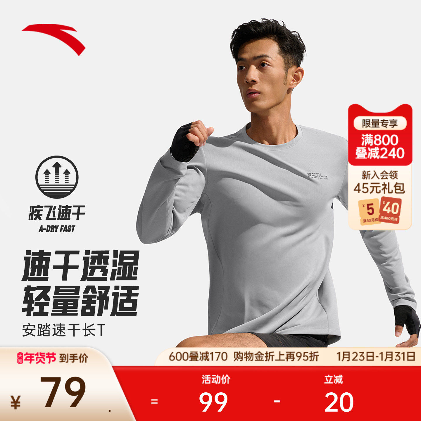 安踏速干T丨跑步长袖t恤男士健身训练运动冬季新款透气针织衫上衣,运动服/休闲服装,跑步T恤,淘宝优惠券,粉丝福利购,淘宝优惠卷