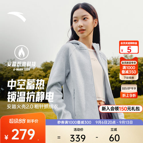 安踏火壳抓绒衣女士连帽粗针外套