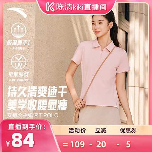 【速干防晒】安踏女公主线polo衫